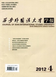 西安外國語學院學報