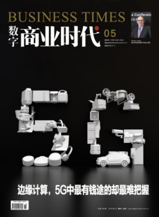 數字商業(yè)時代