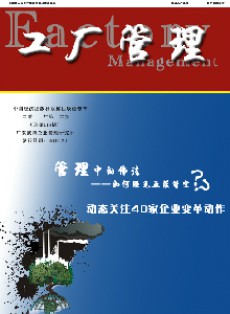工廠管理