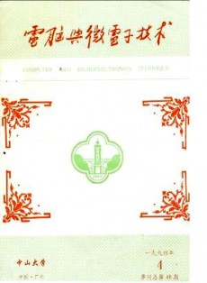 電腦與微電子技術(shù)