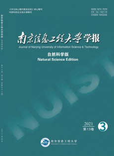 南京信息工程大學學報·自然科學版