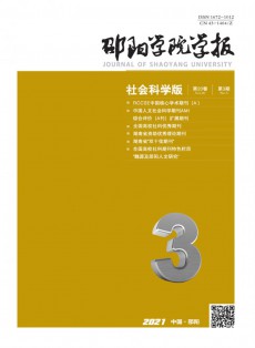 邵陽(yáng)學(xué)院學(xué)報(bào)·自然科學(xué)版