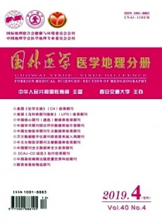 國(guó)外醫(yī)學(xué)·醫(yī)學(xué)地理分冊(cè)