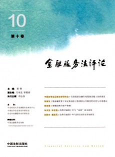 金融服務(wù)法評論