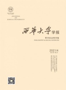西華大學學報·自然科學版