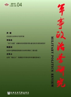 軍事政治學研究