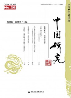 中國研究