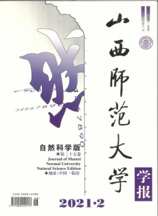 山西師范大學學報·自然科學版