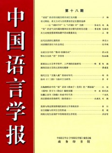 中國語言學報