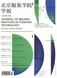 北京服裝學院學報·自然科學版