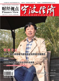 寧波經濟·三江論壇
