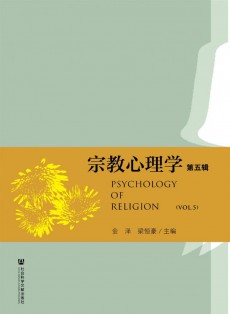 宗教心理學