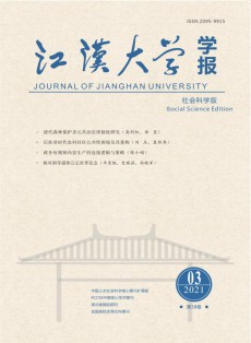 江漢大學學報·社會科學版