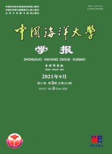 中國海洋大學(xué)學(xué)報·自然科學(xué)版