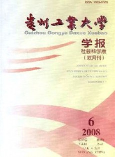 貴州工業大學學報·自然科學版