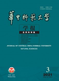 華中師范大學學報·自然科學版