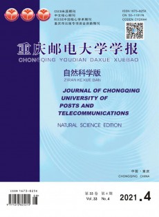 重慶郵電大學學報·自然科學版