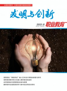 發明與創新·初中生