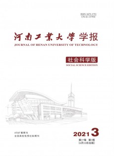 河南工業(yè)大學(xué)學(xué)報(bào)·自然科學(xué)版