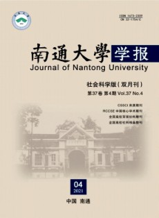 南通大學學報·社會科學版