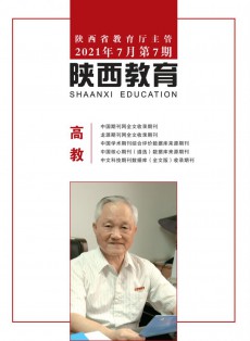 陜西教育·高教