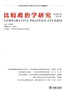 比較政治學研究