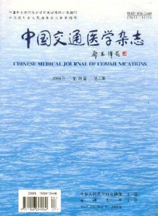 中國交通醫學