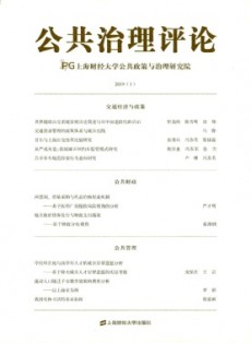 公共治理評論