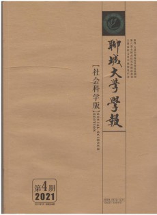 聊城大學學報·自然科學版