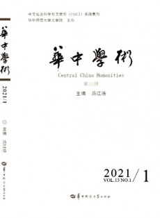 華中學(xué)術(shù)