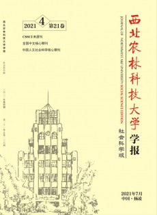 西北農林科技大學學報·自然科學版