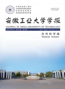 安徽工業(yè)大學(xué)學(xué)報(bào)·自然科學(xué)版