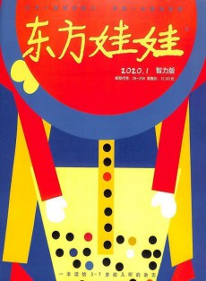 東方娃娃