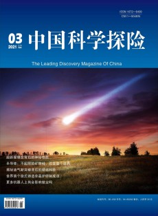 中國(guó)科學(xué)探險(xiǎn)雜志