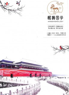 醒獅國學雜志