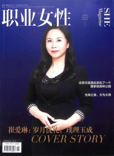 職業女性雜志