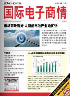 國(guó)際電子商情雜志