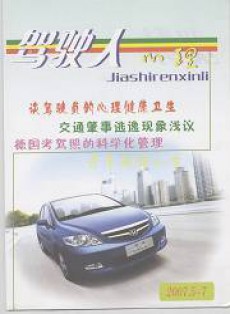 駕駛?cè)诵睦? />
			<p class=