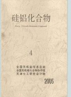 硅鋁化合物