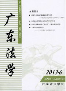 廣東法學