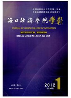 ?？诮?jīng)濟(jì)學(xué)院學(xué)報