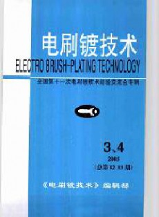 電刷鍍技術