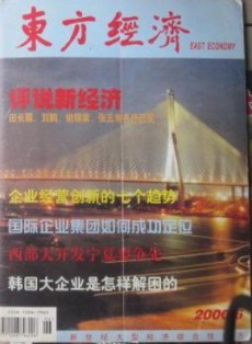 東方經(jīng)濟
