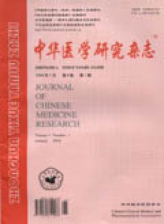 中華醫學研究