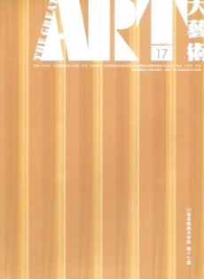 大藝術
