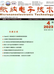 微納電子技術(shù)