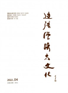 邊疆經濟與文化
