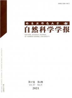 哈爾濱師范大學自然科學學報