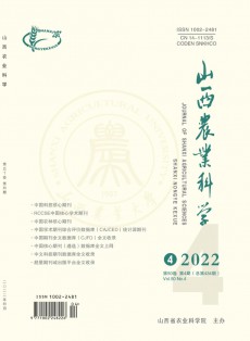 山西農(nóng)業(yè)科學(xué)