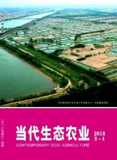當代生態農業